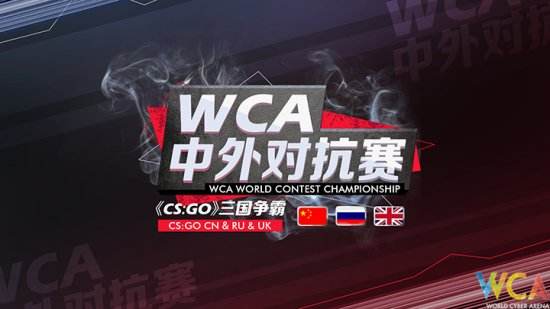 《CS:GO》三国争霸即将上演 中国战队巡礼