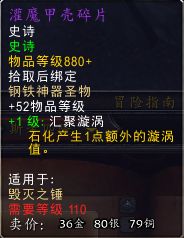 7.1团本暗夜要塞各BOSS 圣物饰品掉落一览