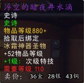 7.1团本暗夜要塞各BOSS 圣物饰品掉落一览