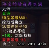 7.1团本暗夜要塞各BOSS 圣物饰品掉落一览