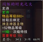 7.1团本暗夜要塞各BOSS 圣物饰品掉落一览