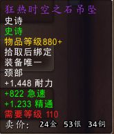 7.1团本暗夜要塞各BOSS 圣物饰品掉落一览
