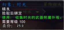 7.1团本暗夜要塞各BOSS 圣物饰品掉落一览