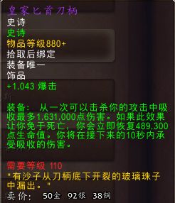 7.1团本暗夜要塞各BOSS 圣物饰品掉落一览