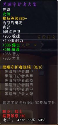 7.1团本暗夜要塞各BOSS 圣物饰品掉落一览