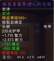 7.1团本暗夜要塞各BOSS 圣物饰品掉落一览