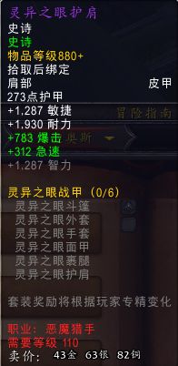 7.1团本暗夜要塞各BOSS 圣物饰品掉落一览