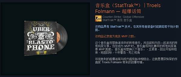 csgo超爆话筒音乐盒 超爆话筒音乐盒介绍