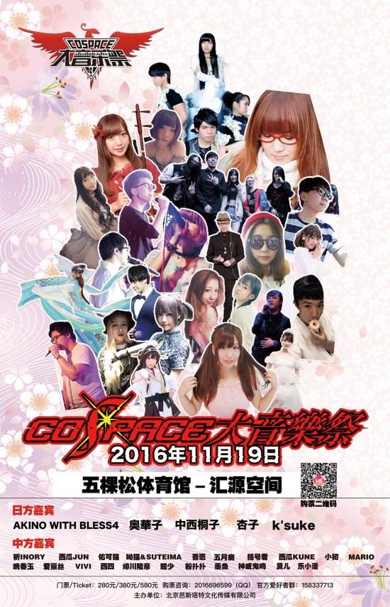 第三届COSPACE大音乐祭 二次元音乐会