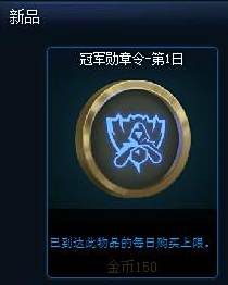LOL冠军勋章令是什么？3阶头像特效非永久