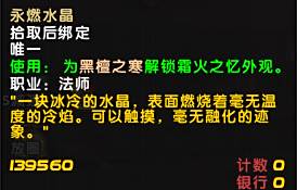 7.0冰法隐藏神器外观 霜火之忆入手攻略 