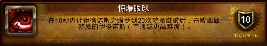 7.0团队荣耀翡翠梦魇成就攻略 林地污染者