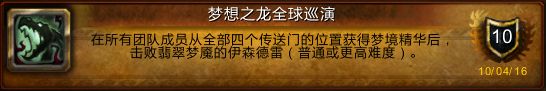 7.0团队荣耀翡翠梦魇成就攻略 林地污染者