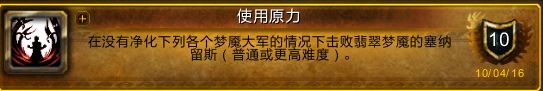 7.0团队荣耀翡翠梦魇成就攻略 林地污染者