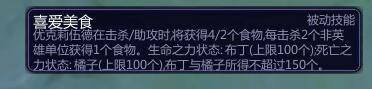 300英雄优库里伍德悄然登场 技能抢先看