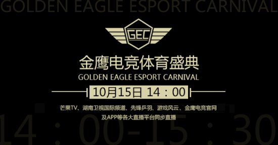 2016GEC金鹰电竞大赛 《守望先锋》八强战队巡礼