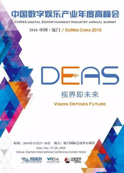 2016DEAS鹭岛行 泛娱乐大咖走进厦门软件园