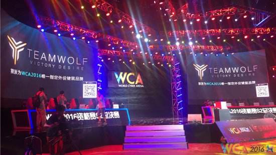 强强联手 WCA2016携手狼派为S3助力