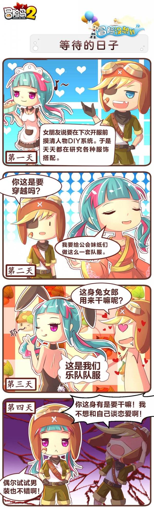 冒险没想到同人漫画 等待的日子里研究DIY