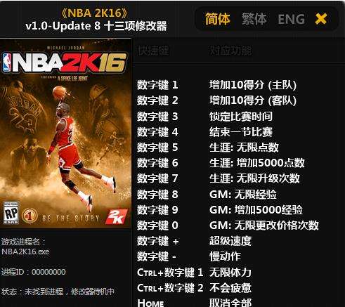 nba2k16修改器技能升级次数无限怎么用  