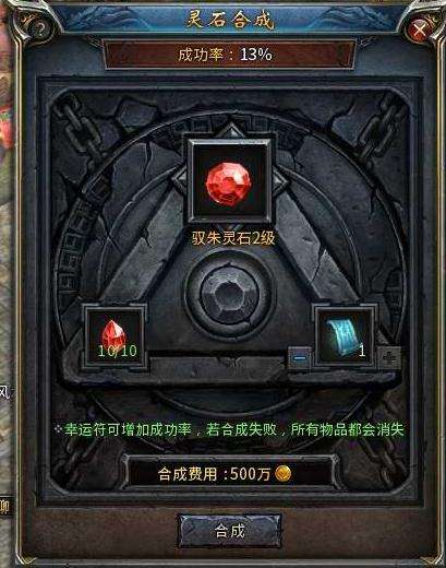 装备更新换代 传奇永恒灵石合成系统玩法详解