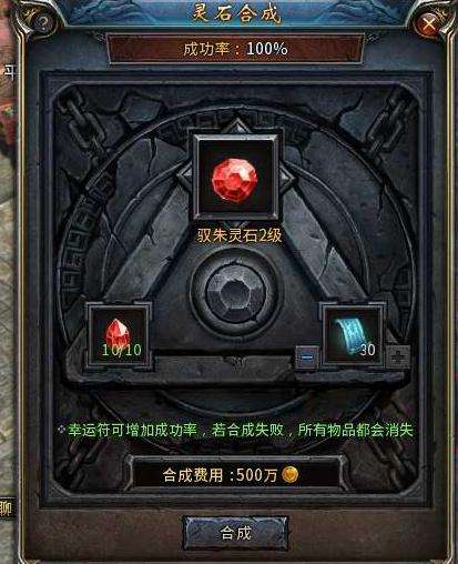 装备更新换代 传奇永恒灵石合成系统玩法详解