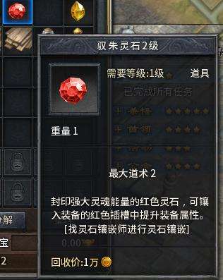 装备更新换代 传奇永恒灵石合成系统玩法详解