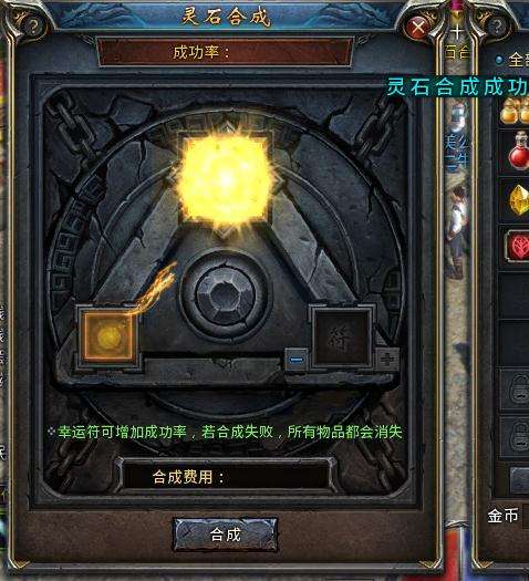 装备更新换代 传奇永恒灵石合成系统玩法详解