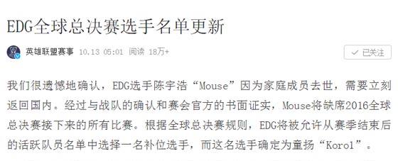 EDG上单MOUSE因故退出S6 Korol临危上场！