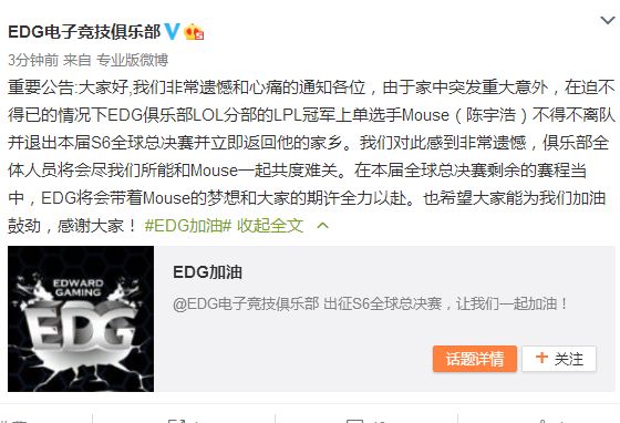 EDG上单MOUSE因故退出S6 Korol临危上场！