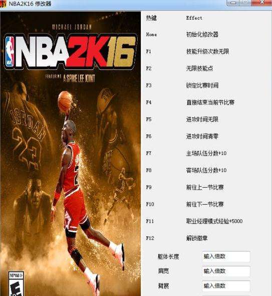 nba2k16修改器读取高亮什么意思 使用说明