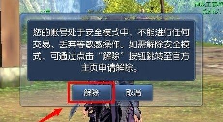 剑灵安全模式怎么永久解除 永久解除安全模式方法