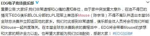 LOLEDG上单Mouse为什么退赛 是什么原因