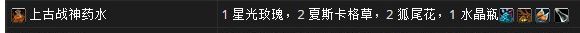 上古战神药水怎么做 爆发特效机制有什么用