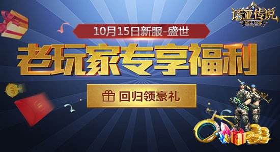 四周年庆双倍狂欢 10月15日《诺亚传说》新服