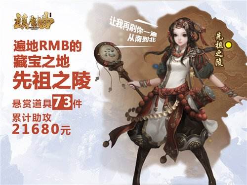 副本竟掉落21680元？镇魔曲玩家悬赏数据曝光 