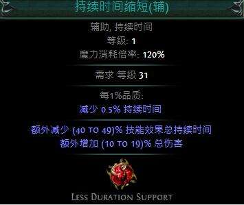 流放之路减少持续时间 持续时间缩短宝石