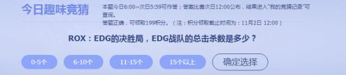 ROX和EDG的决胜局 EDG战队的总击杀数是多少？