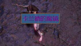 流放之路内置物品过滤器介绍 官方默认品