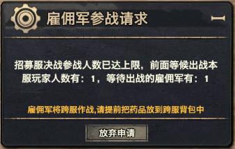 天谕全新雇佣军系统玩法助力决战逆袭时刻