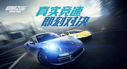 极品飞车Online破解版 最高通缉OL破解版