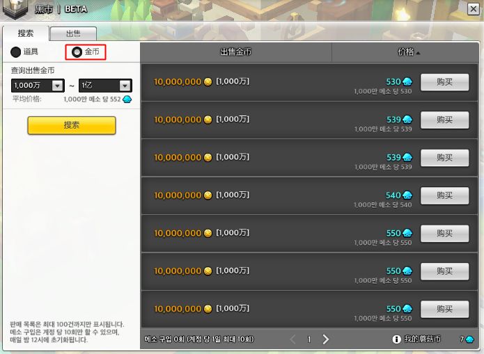 冒险岛2蘑菇币怎么交易 蘑菇币交易方法