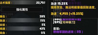 7.0鸟德dps模拟 橙装与无橙装急速属性分析