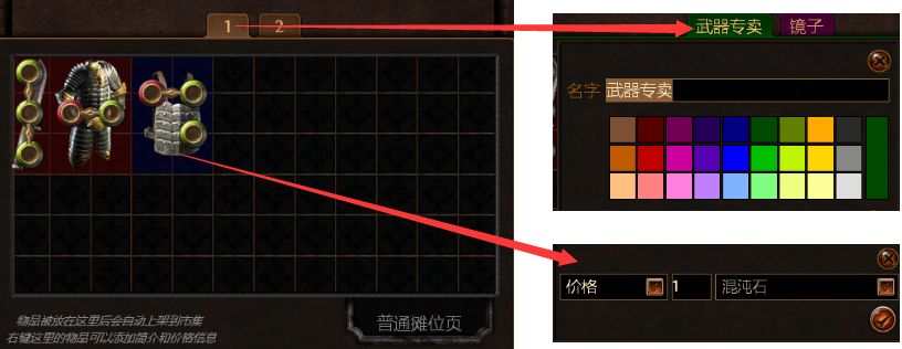 流放之路国服交易系统是什么 集市内测说明