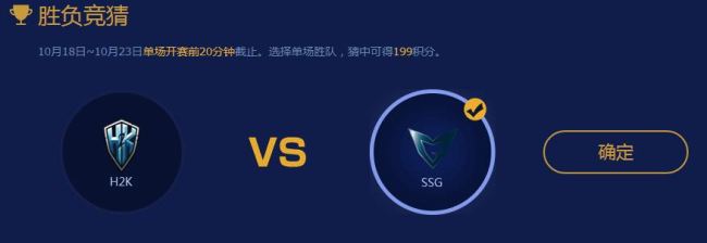 h2k和ssg哪个厉害 h2k和ssg比赛竞猜结果