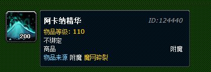 7.0阿卡纳精华怎么获得有什么用 合成分解