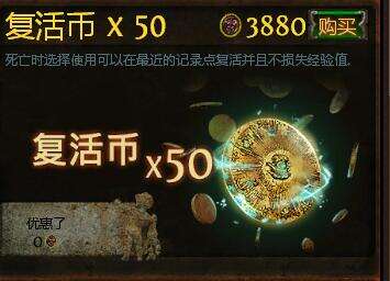 流放之路复活币怎么得 复活币获取途径一览_特玩网流放之路