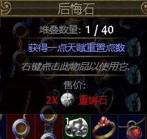 流放之路怎么把技能石还原成1级 新手解惑