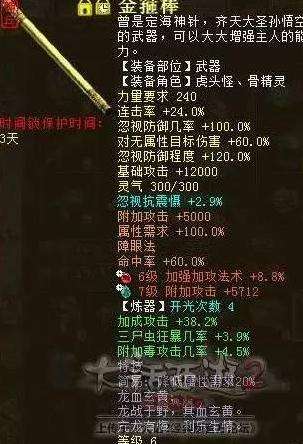 大话西游2六级金箍棒有忽视有加成 简直完美啊