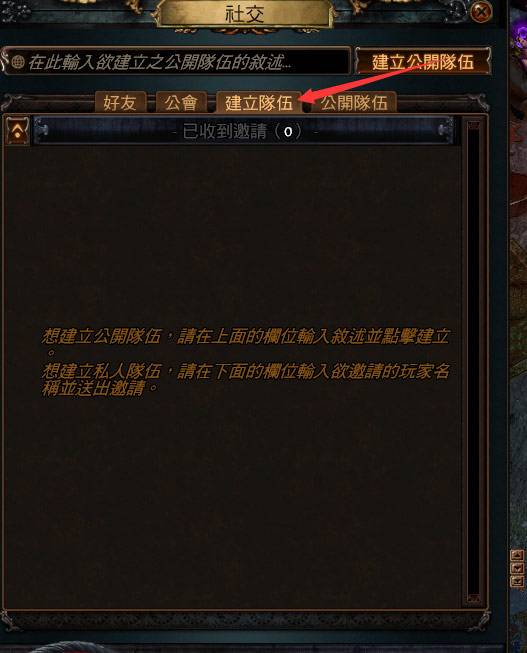 流放之路可以组队吗 POE组队系统简介